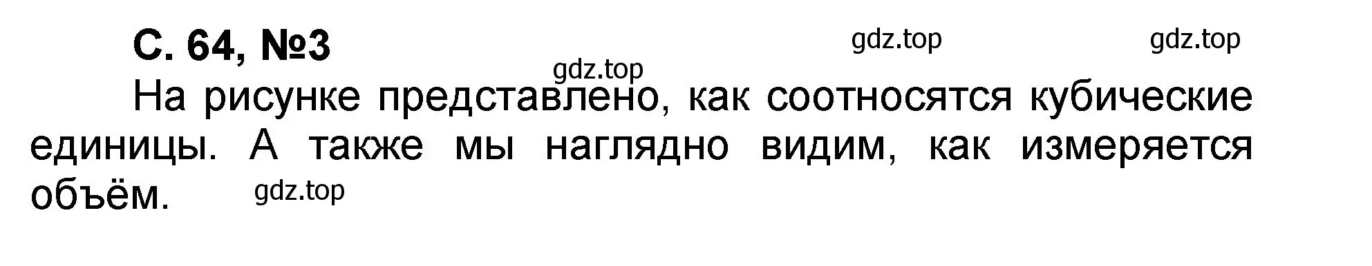 Решение номер 3 (страница 64) гдз по математике 2 класс Петерсон, учебник 3 часть