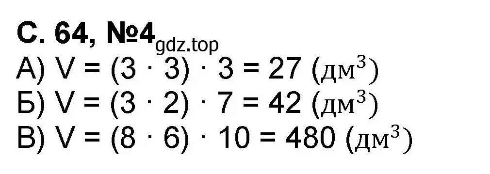 Решение номер 4 (страница 64) гдз по математике 2 класс Петерсон, учебник 3 часть