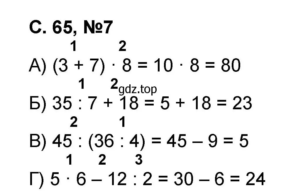 Решение номер 7 (страница 65) гдз по математике 2 класс Петерсон, учебник 3 часть
