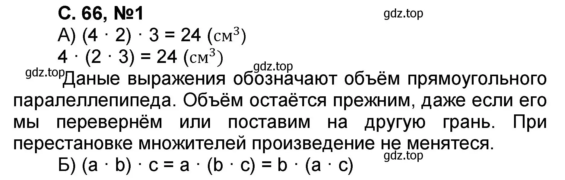 Решение номер 1 (страница 66) гдз по математике 2 класс Петерсон, учебник 3 часть