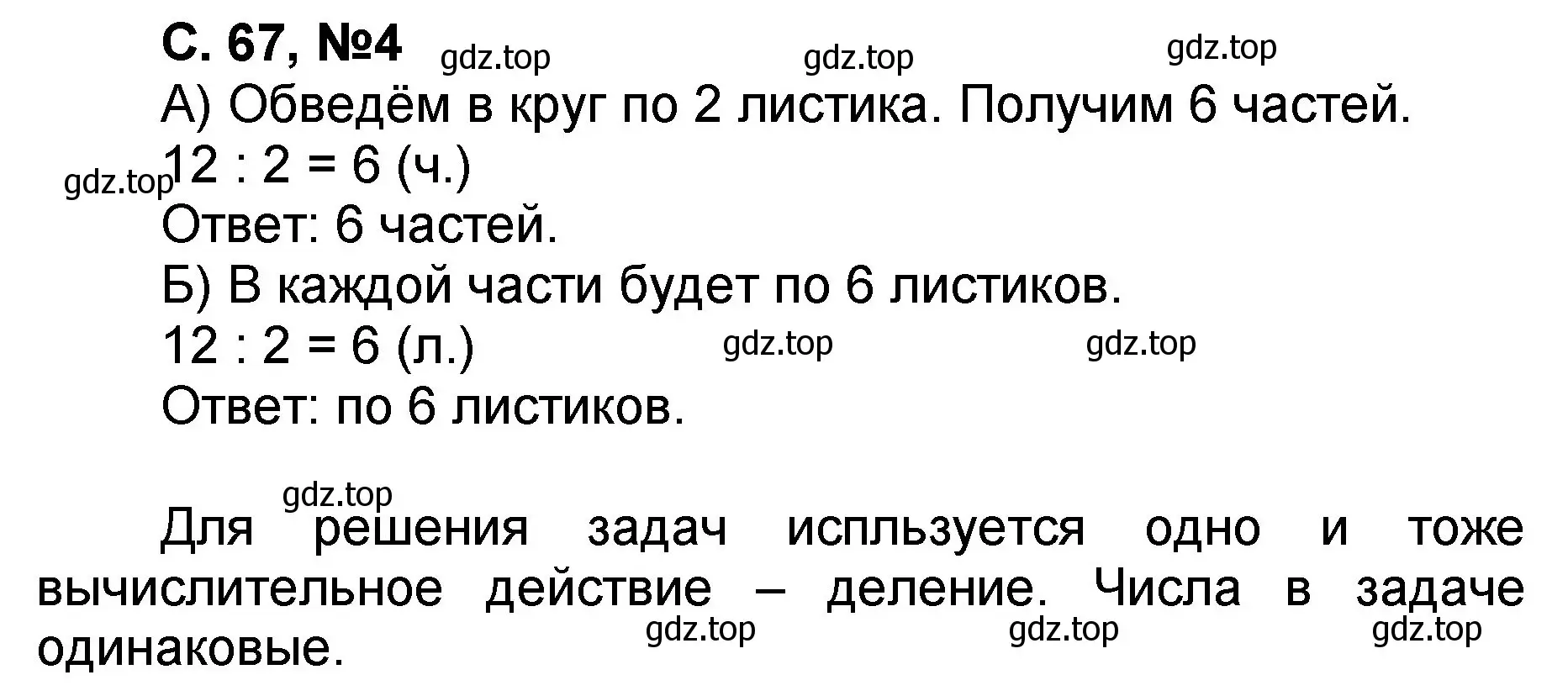 Решение номер 4 (страница 67) гдз по математике 2 класс Петерсон, учебник 3 часть