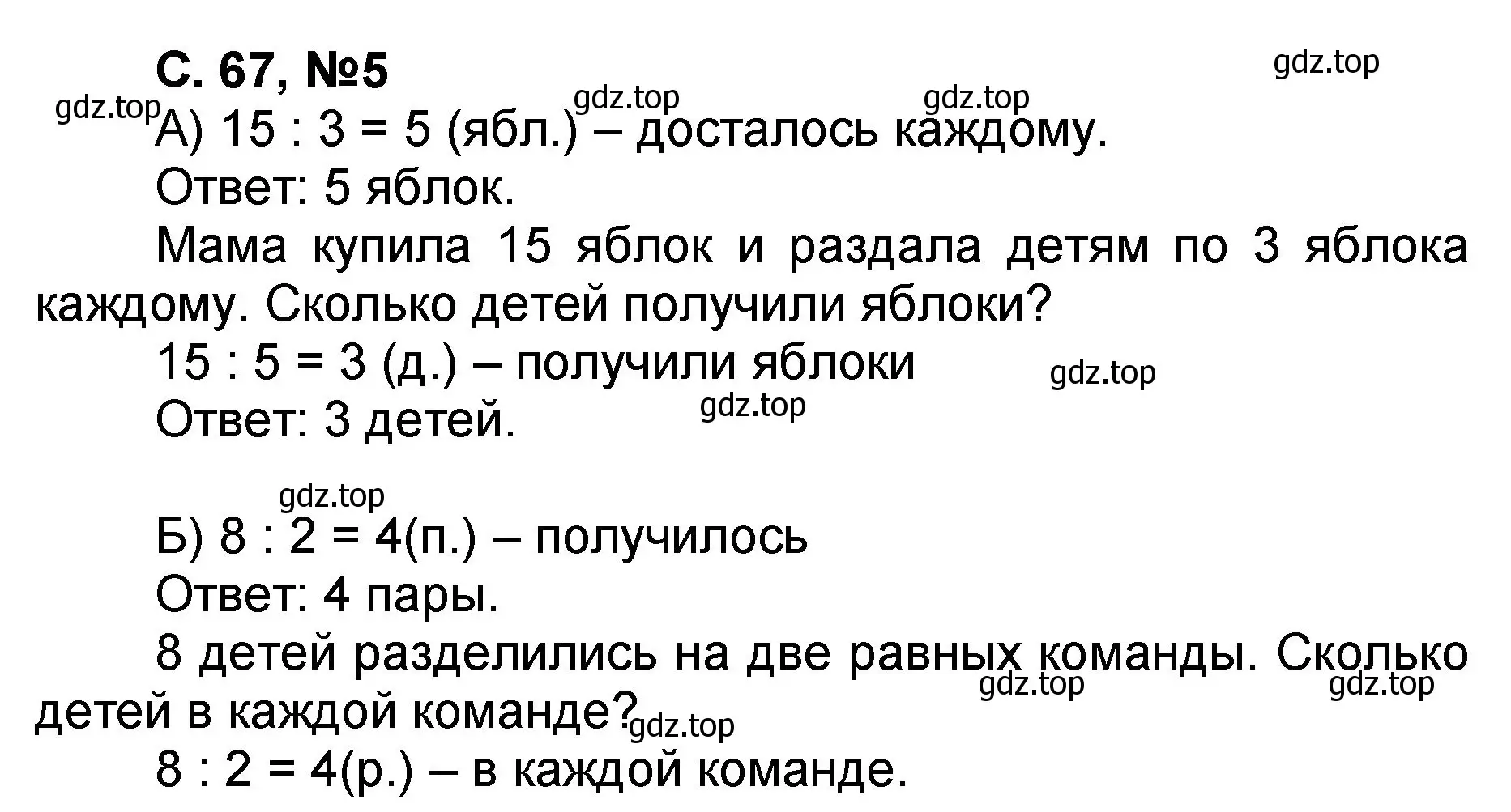 Решение номер 5 (страница 67) гдз по математике 2 класс Петерсон, учебник 3 часть