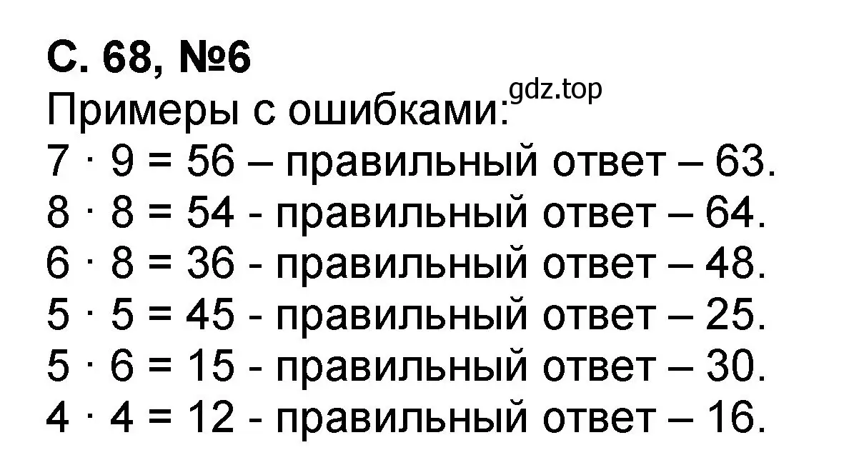 Решение номер 6 (страница 68) гдз по математике 2 класс Петерсон, учебник 3 часть