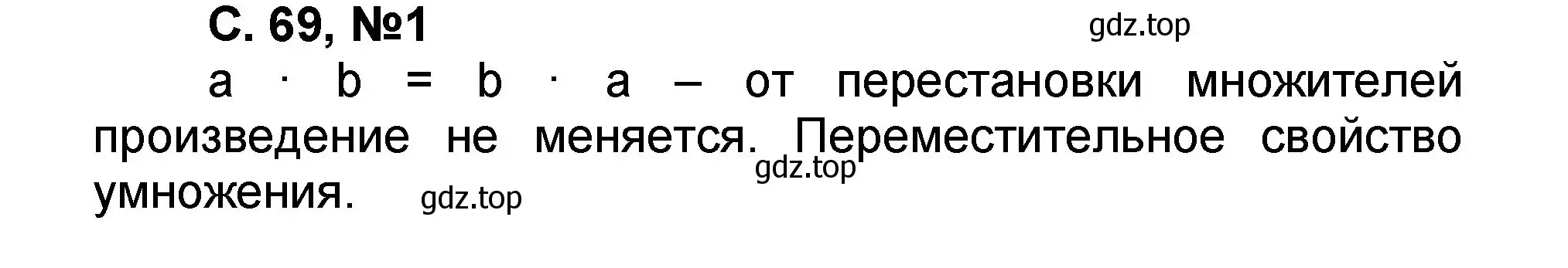 Решение номер 1 (страница 69) гдз по математике 2 класс Петерсон, учебник 3 часть