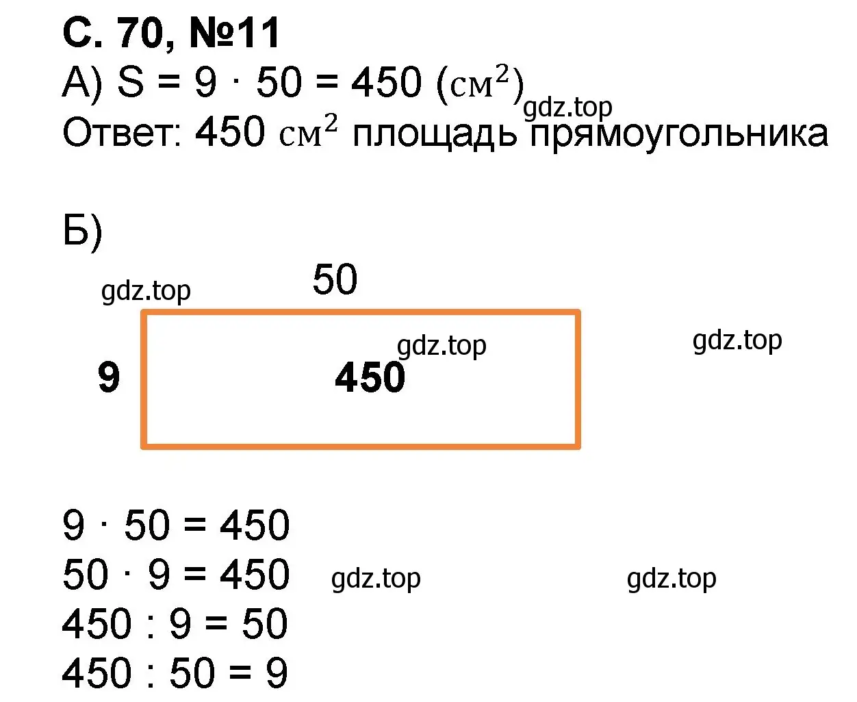 Решение номер 11 (страница 70) гдз по математике 2 класс Петерсон, учебник 3 часть