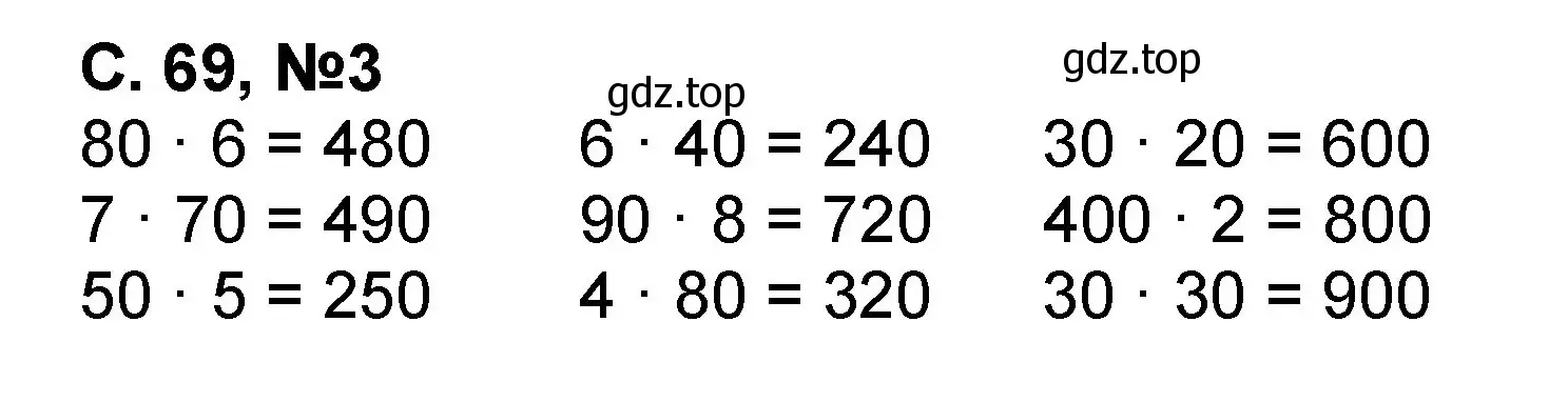 Решение номер 3 (страница 69) гдз по математике 2 класс Петерсон, учебник 3 часть
