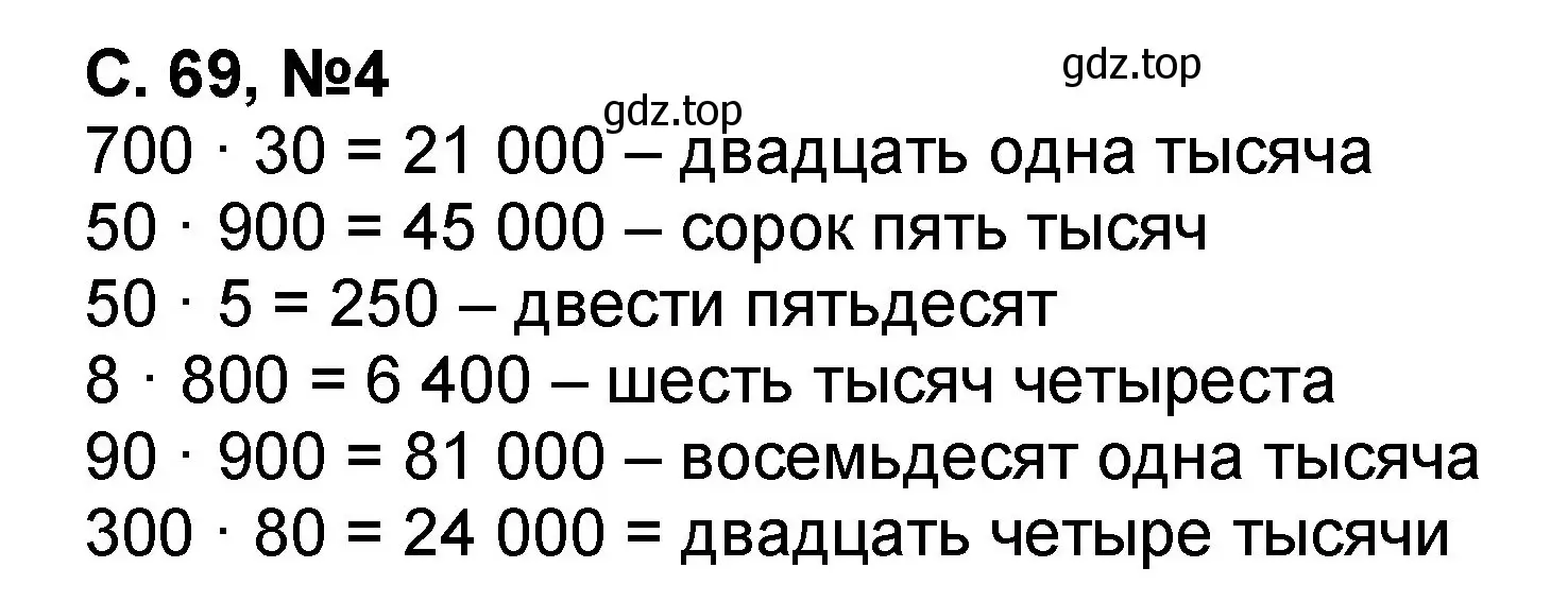 Решение номер 4 (страница 69) гдз по математике 2 класс Петерсон, учебник 3 часть