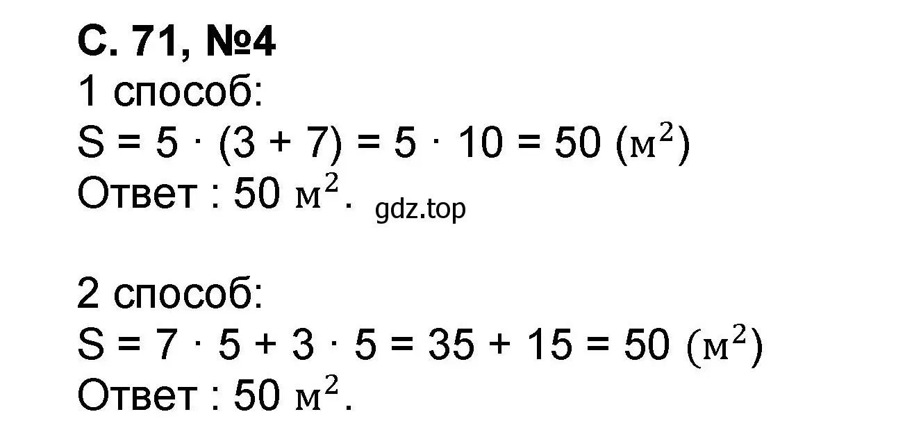 Решение номер 4 (страница 71) гдз по математике 2 класс Петерсон, учебник 3 часть