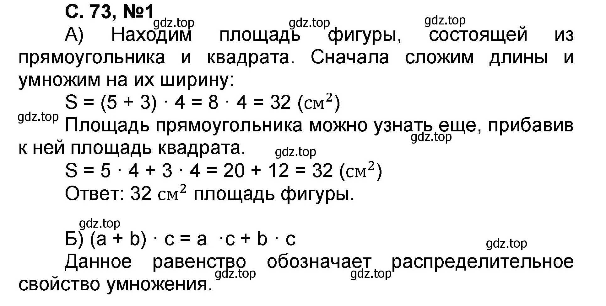 Решение номер 1 (страница 73) гдз по математике 2 класс Петерсон, учебник 3 часть