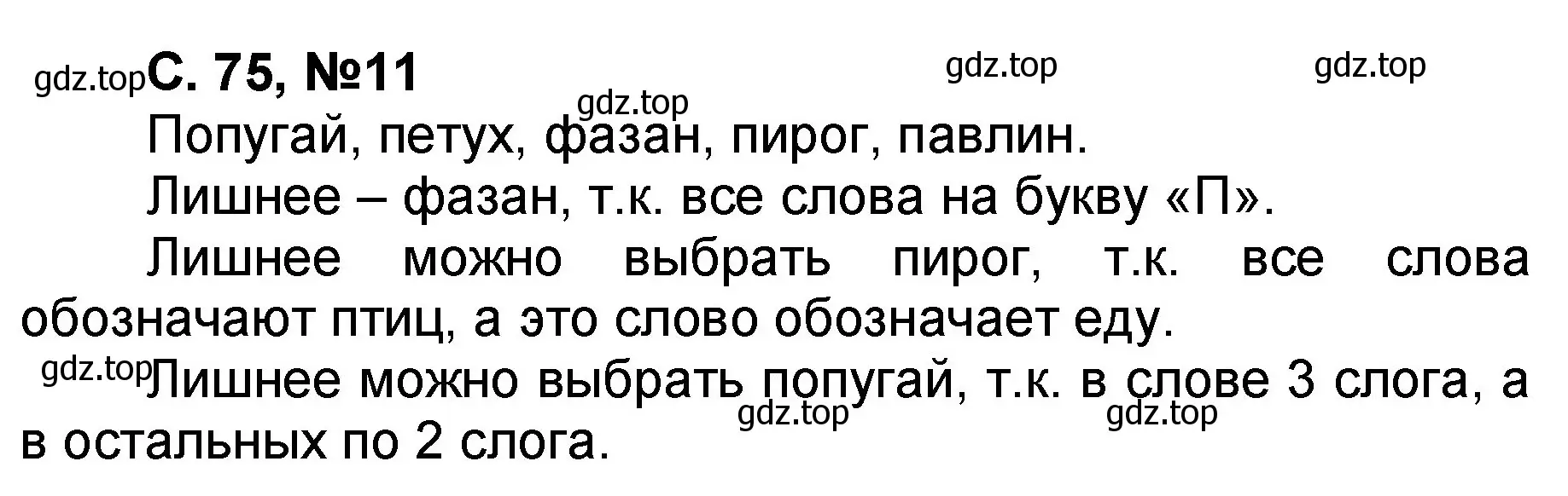 Решение номер 11 (страница 75) гдз по математике 2 класс Петерсон, учебник 3 часть