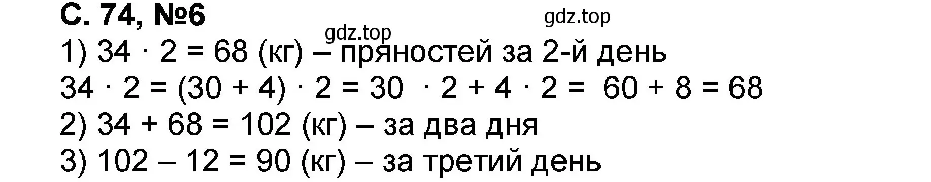 Решение номер 6 (страница 74) гдз по математике 2 класс Петерсон, учебник 3 часть