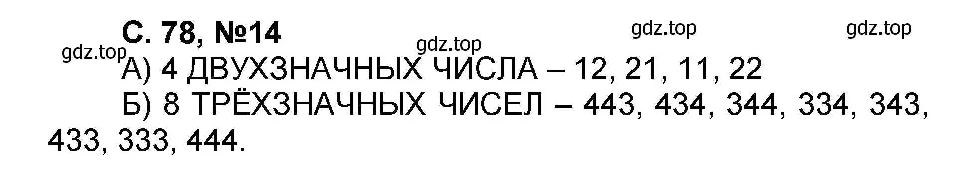 Решение номер 14 (страница 78) гдз по математике 2 класс Петерсон, учебник 3 часть