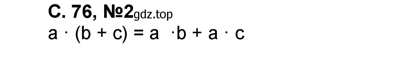 Решение номер 2 (страница 76) гдз по математике 2 класс Петерсон, учебник 3 часть