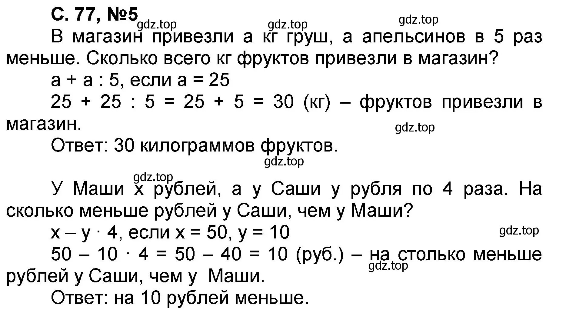 Решение номер 5 (страница 77) гдз по математике 2 класс Петерсон, учебник 3 часть