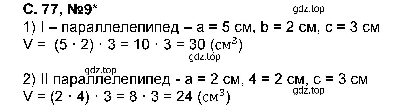 Решение номер 9 (страница 77) гдз по математике 2 класс Петерсон, учебник 3 часть