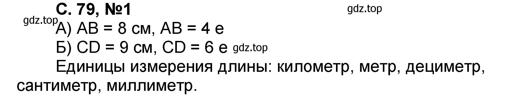 Решение номер 1 (страница 79) гдз по математике 2 класс Петерсон, учебник 3 часть