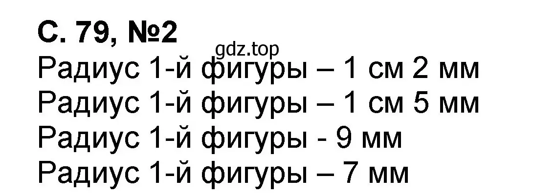 Решение номер 2 (страница 79) гдз по математике 2 класс Петерсон, учебник 3 часть