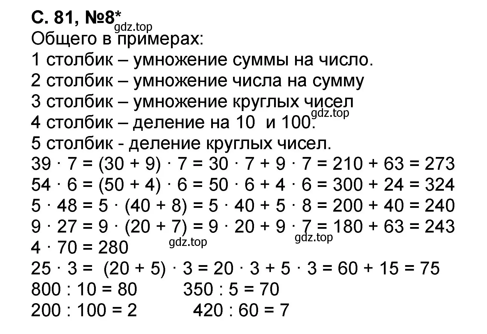 Решение номер 8 (страница 81) гдз по математике 2 класс Петерсон, учебник 3 часть