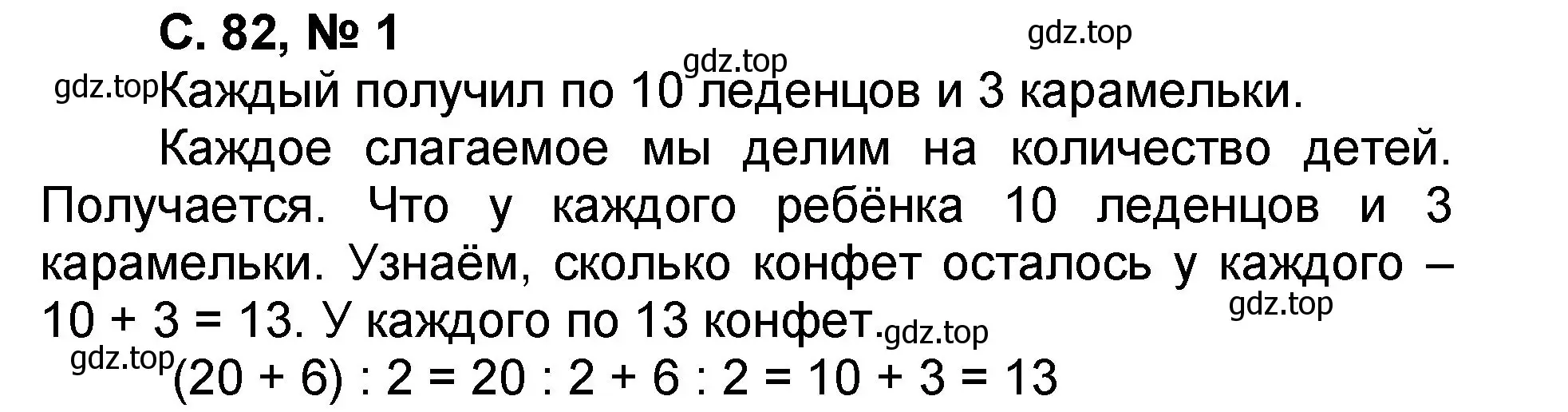 Решение номер 1 (страница 82) гдз по математике 2 класс Петерсон, учебник 3 часть