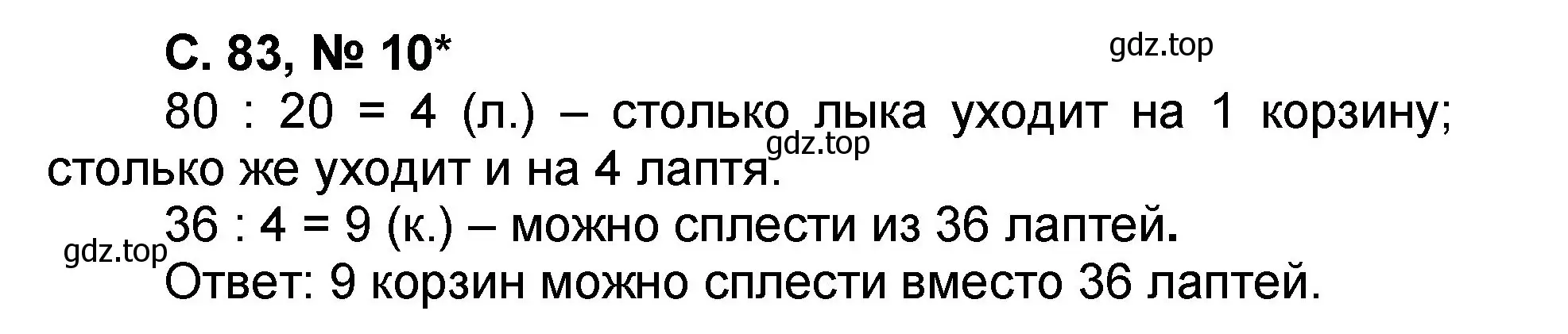 Решение номер 10 (страница 83) гдз по математике 2 класс Петерсон, учебник 3 часть