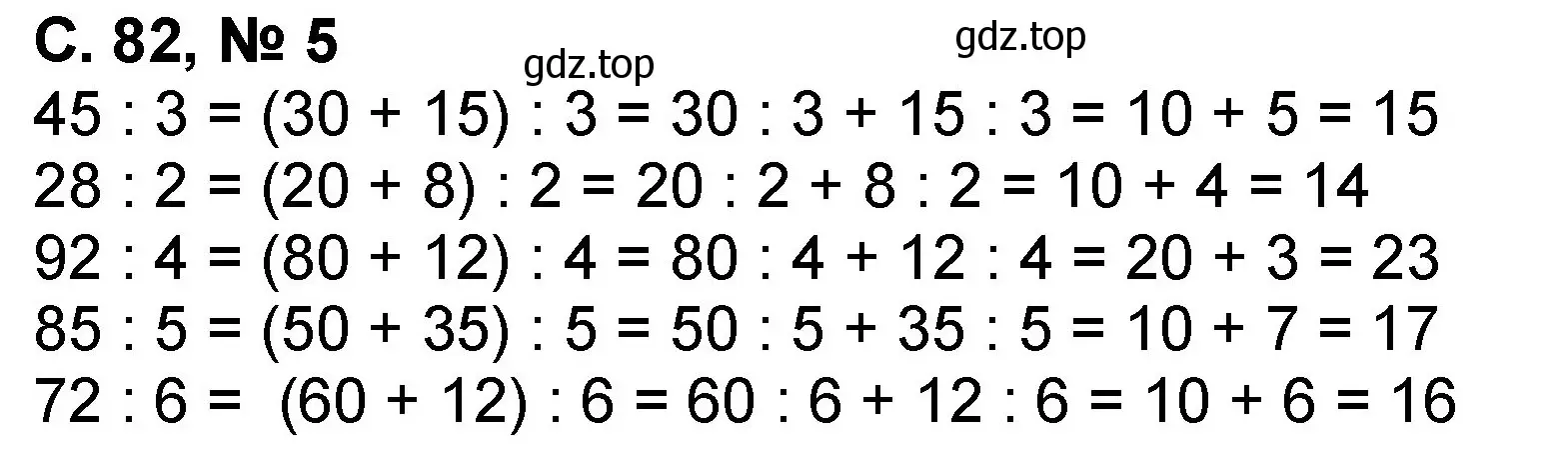 Решение номер 5 (страница 82) гдз по математике 2 класс Петерсон, учебник 3 часть