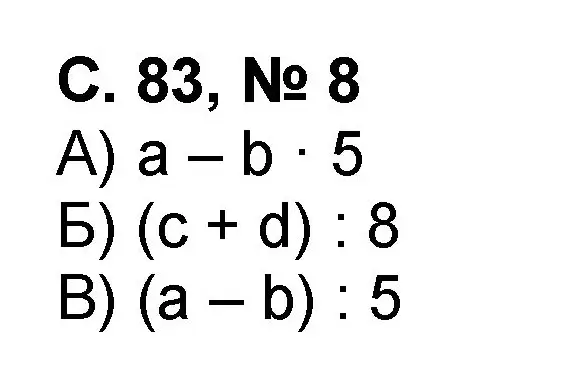 Решение номер 8 (страница 83) гдз по математике 2 класс Петерсон, учебник 3 часть