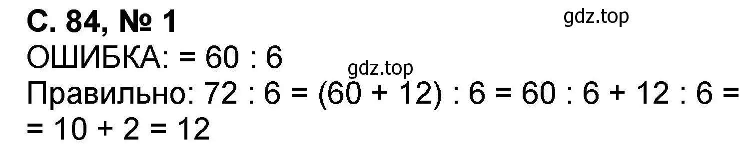 Решение номер 1 (страница 84) гдз по математике 2 класс Петерсон, учебник 3 часть