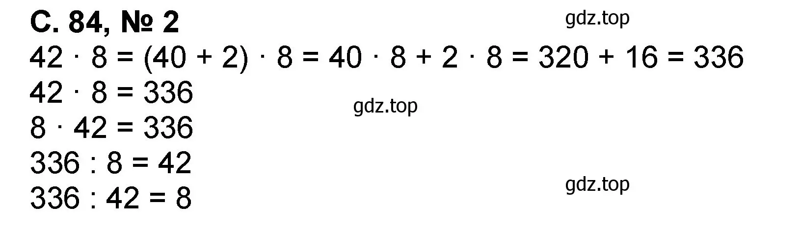 Решение номер 2 (страница 84) гдз по математике 2 класс Петерсон, учебник 3 часть