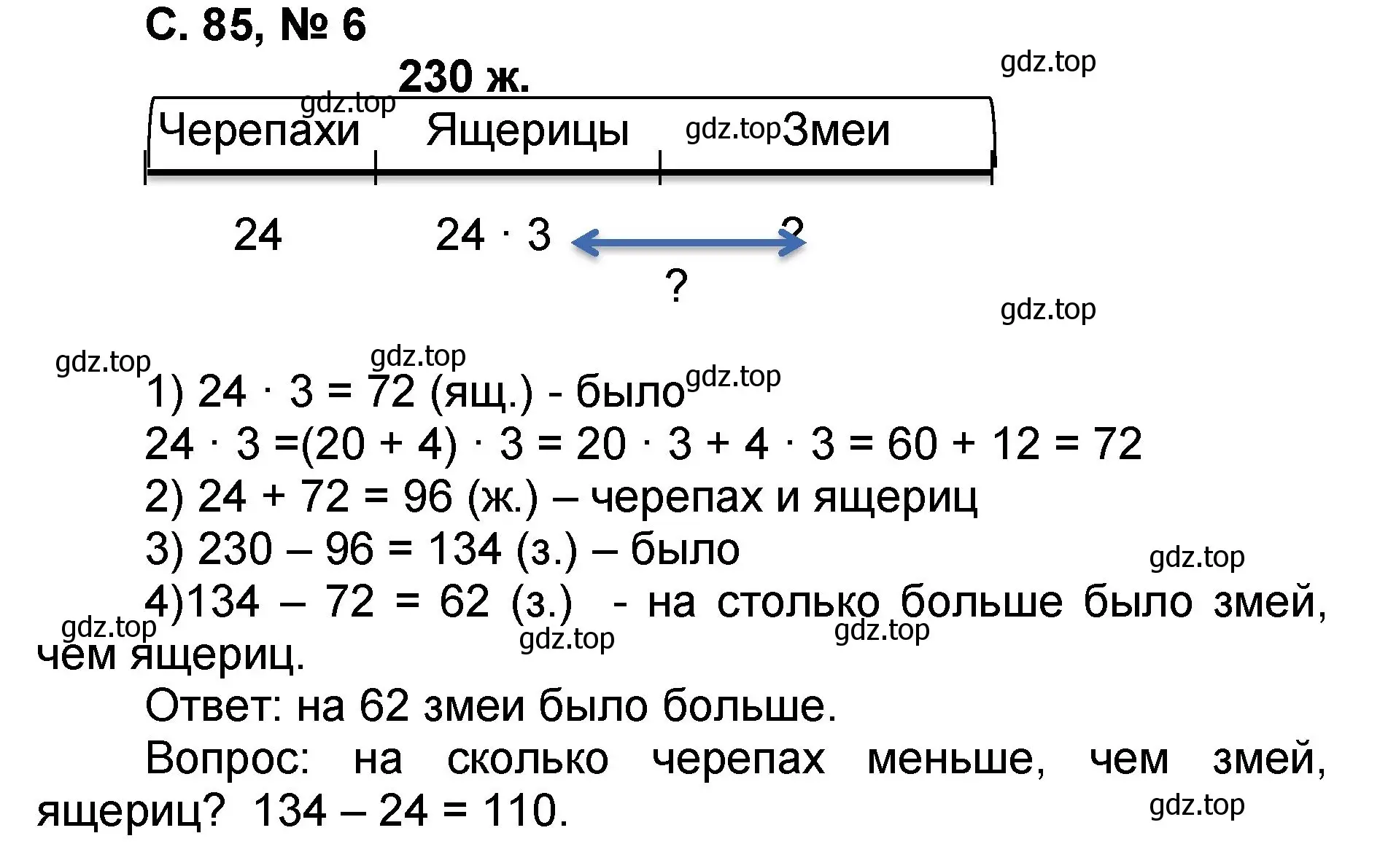 Решение номер 6 (страница 85) гдз по математике 2 класс Петерсон, учебник 3 часть