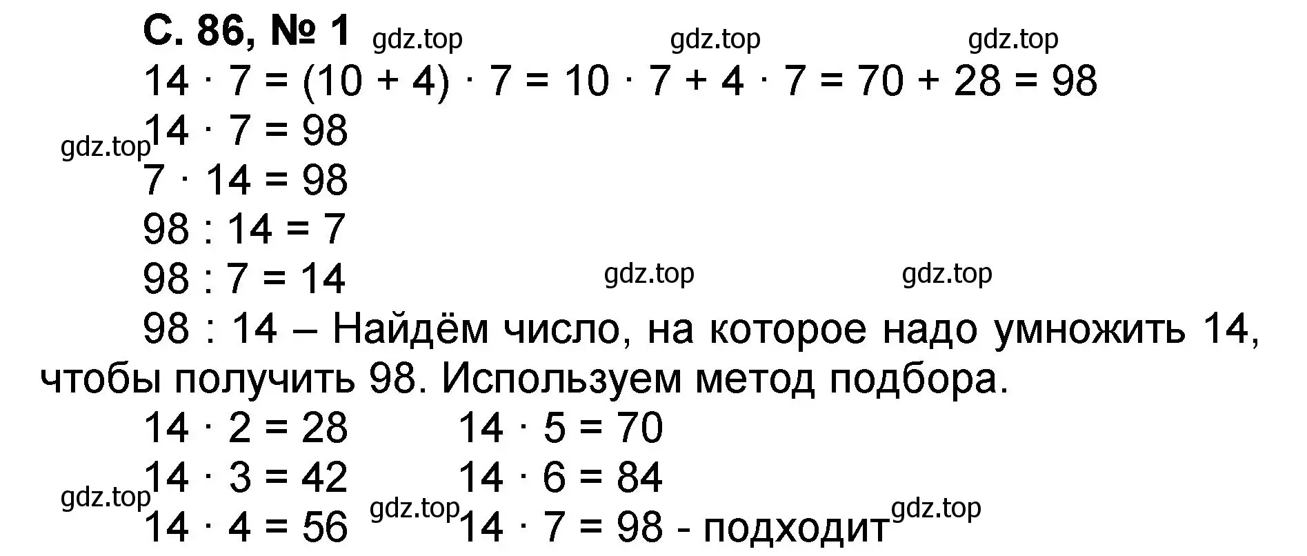 Решение номер 1 (страница 86) гдз по математике 2 класс Петерсон, учебник 3 часть