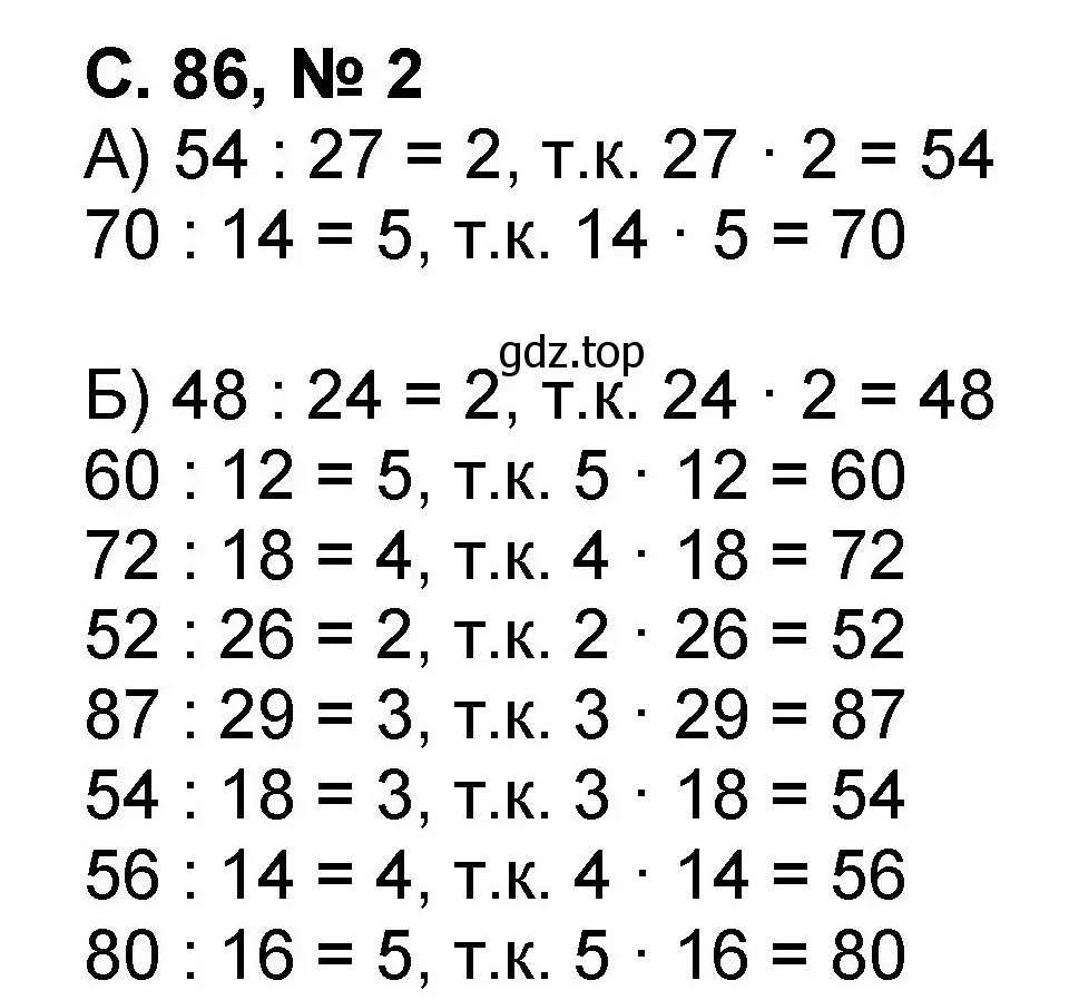 Решение номер 2 (страница 86) гдз по математике 2 класс Петерсон, учебник 3 часть