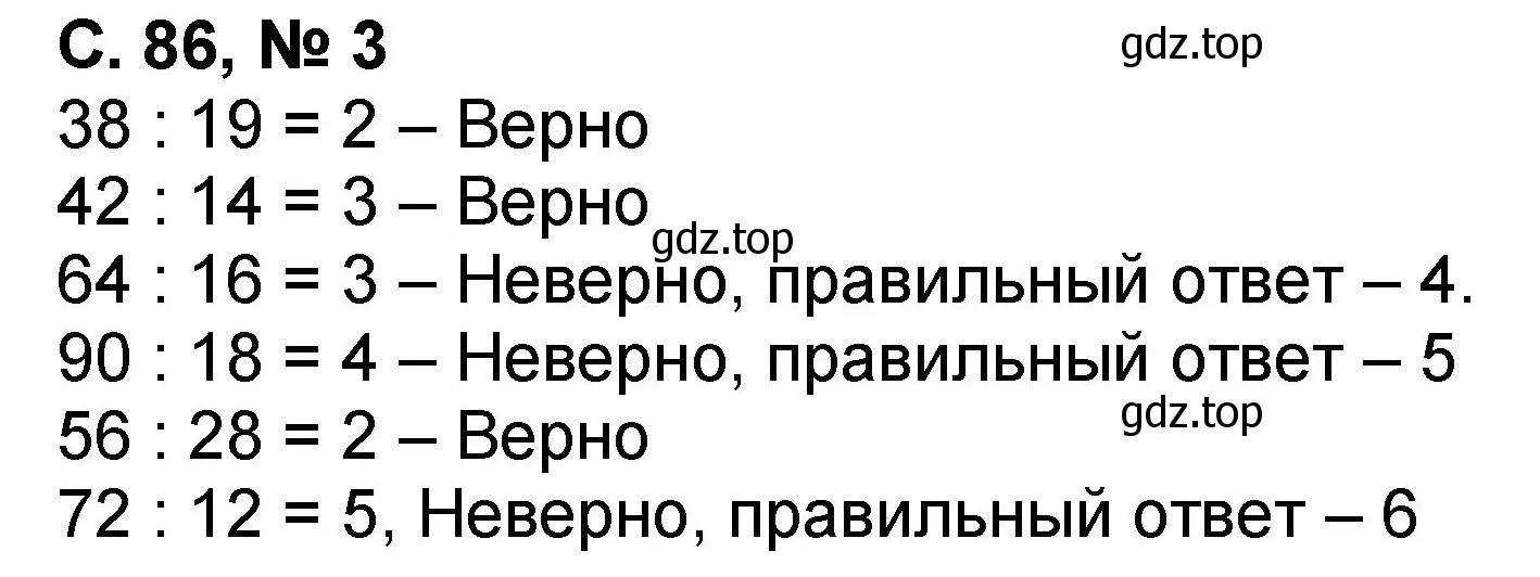 Решение номер 3 (страница 86) гдз по математике 2 класс Петерсон, учебник 3 часть