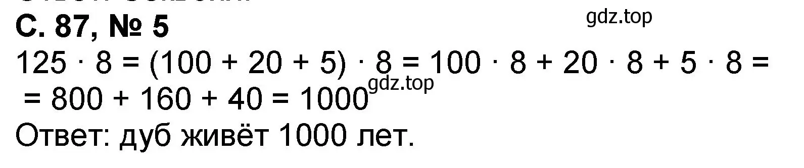 Решение номер 5 (страница 87) гдз по математике 2 класс Петерсон, учебник 3 часть