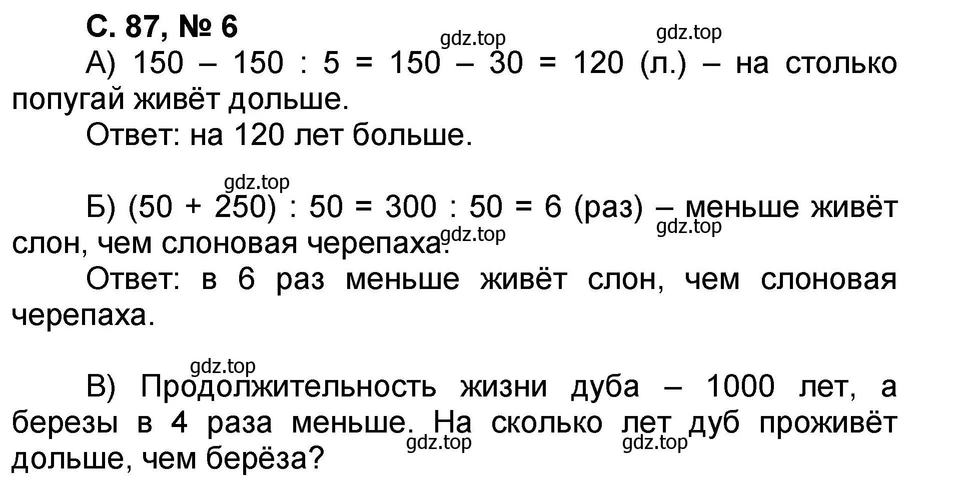 Решение номер 6 (страница 87) гдз по математике 2 класс Петерсон, учебник 3 часть