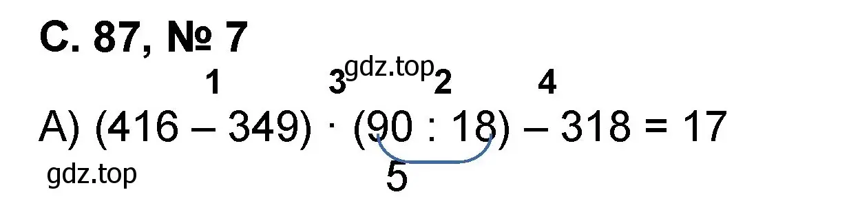 Решение номер 7 (страница 87) гдз по математике 2 класс Петерсон, учебник 3 часть