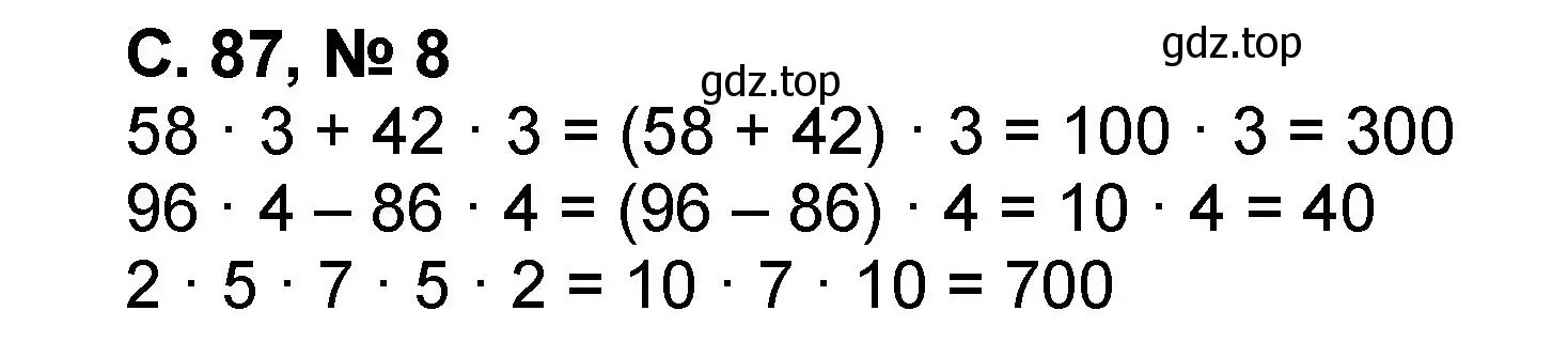 Решение номер 8 (страница 87) гдз по математике 2 класс Петерсон, учебник 3 часть