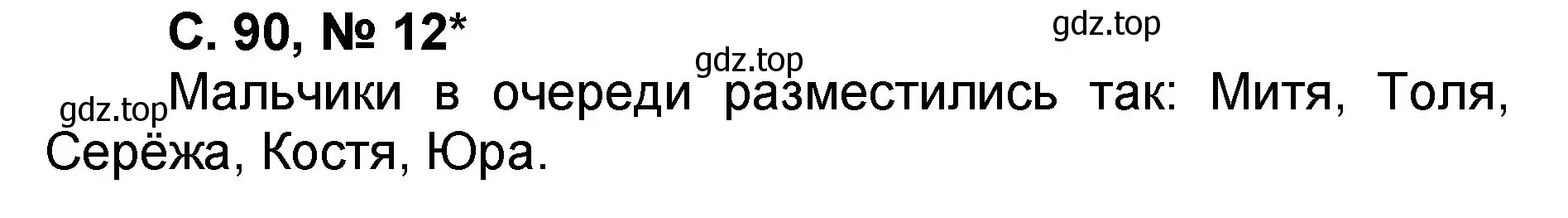 Решение номер 12 (страница 90) гдз по математике 2 класс Петерсон, учебник 3 часть