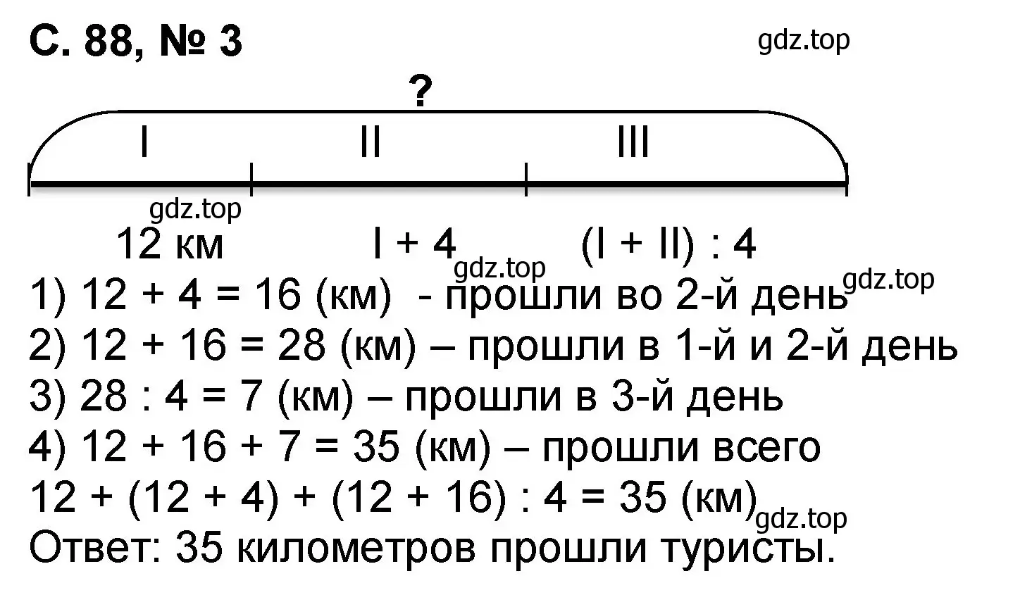 Решение номер 3 (страница 88) гдз по математике 2 класс Петерсон, учебник 3 часть