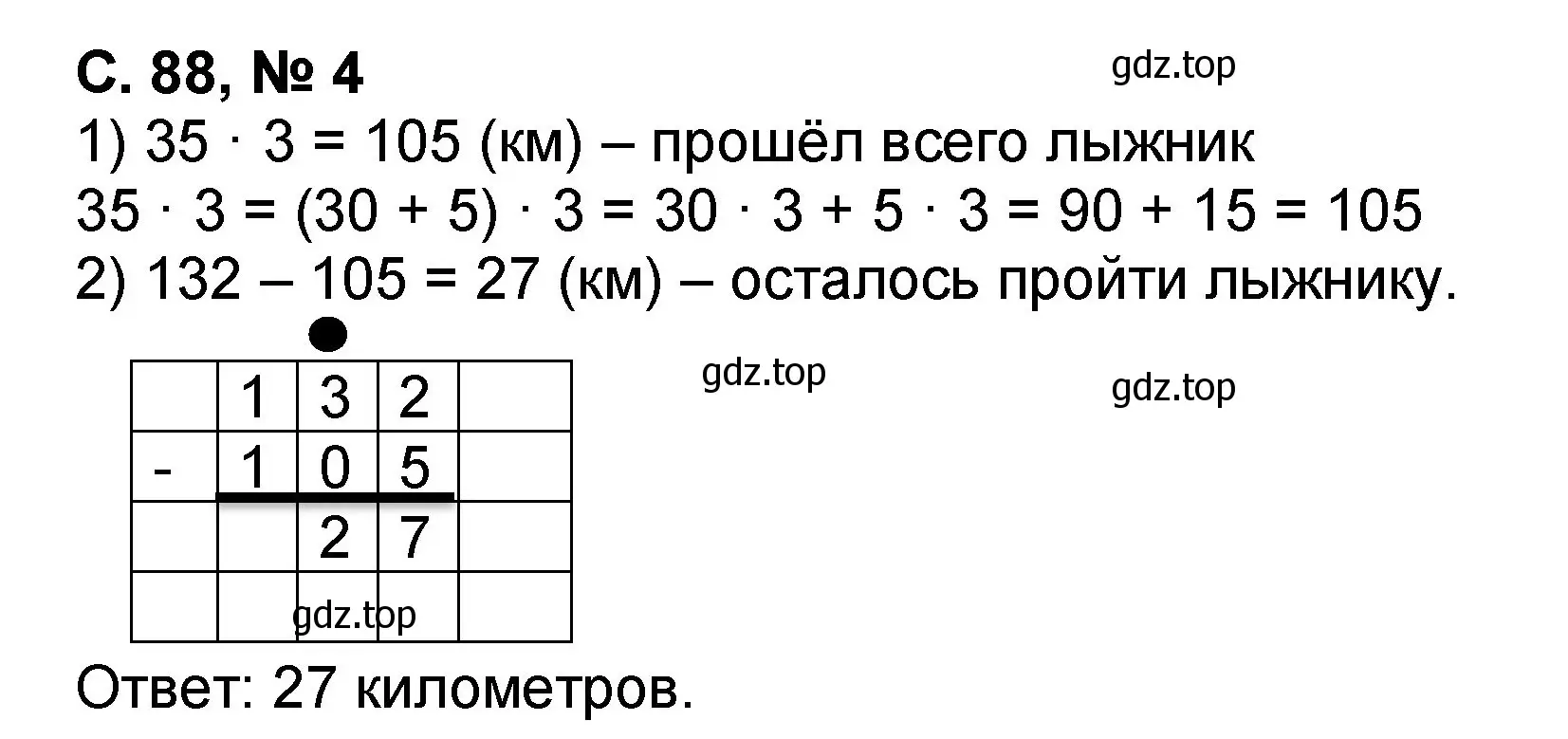 Решение номер 4 (страница 88) гдз по математике 2 класс Петерсон, учебник 3 часть