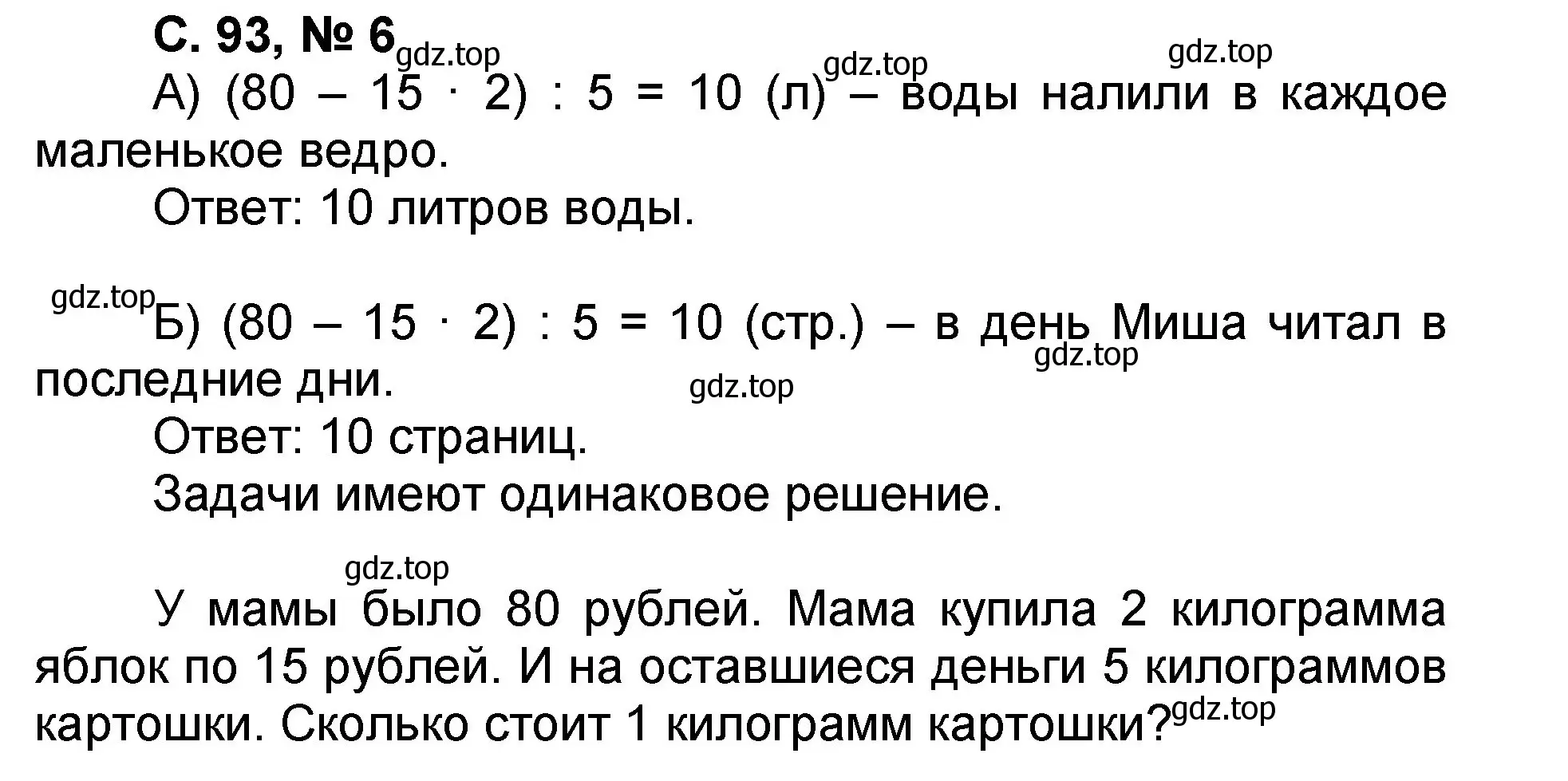 Решение номер 6 (страница 93) гдз по математике 2 класс Петерсон, учебник 3 часть