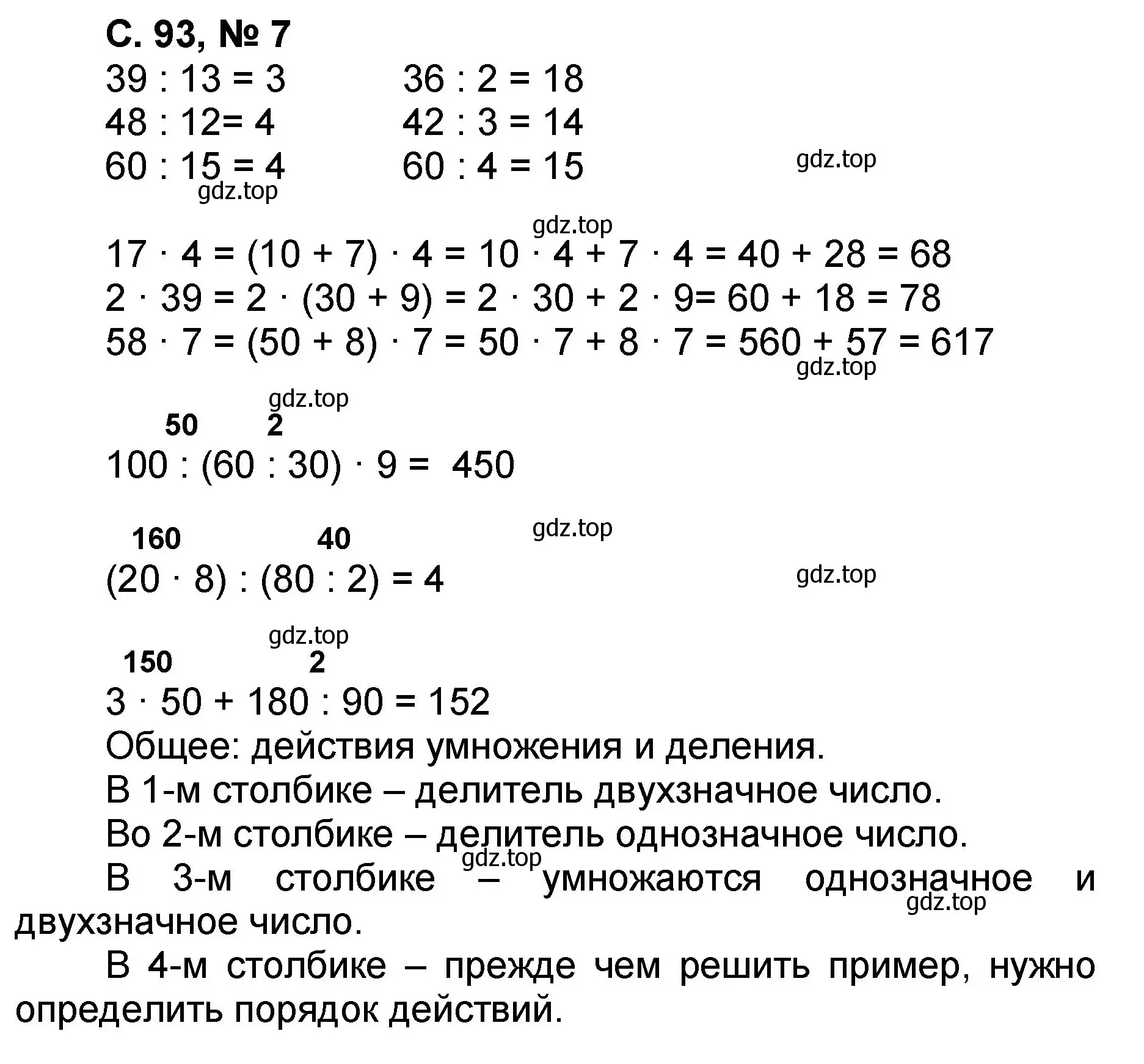 Решение номер 7 (страница 93) гдз по математике 2 класс Петерсон, учебник 3 часть