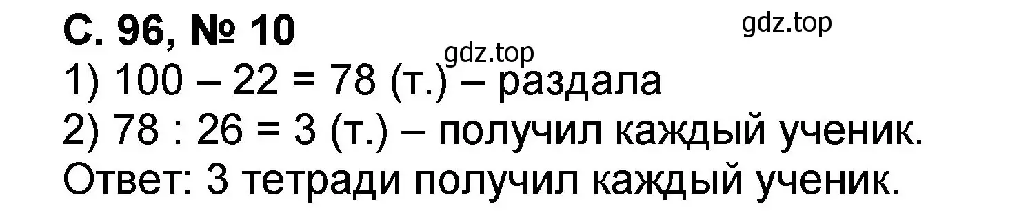 Решение номер 10 (страница 96) гдз по математике 2 класс Петерсон, учебник 3 часть