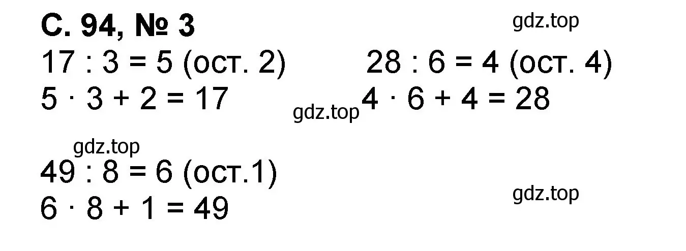 Решение номер 3 (страница 94) гдз по математике 2 класс Петерсон, учебник 3 часть