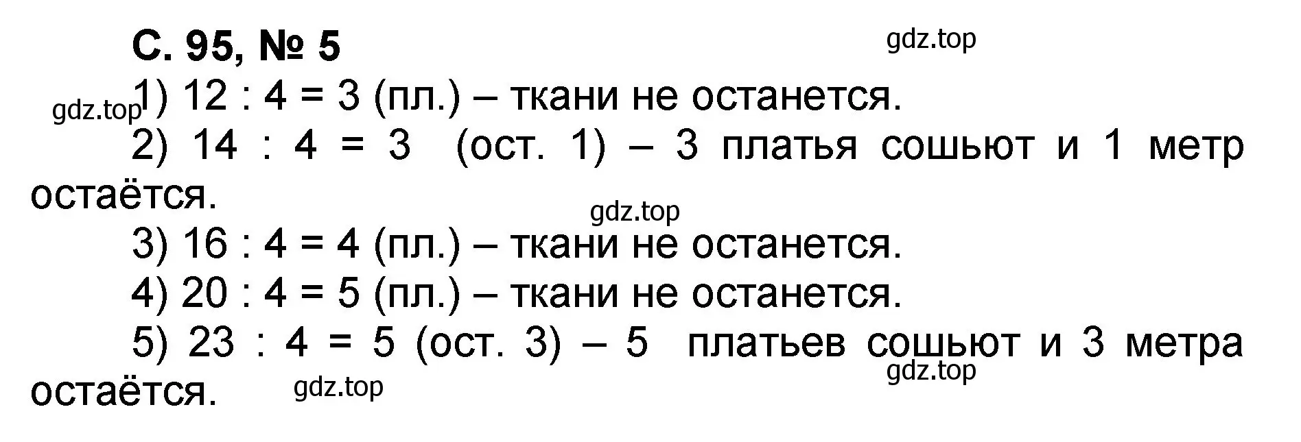 Решение номер 5 (страница 95) гдз по математике 2 класс Петерсон, учебник 3 часть