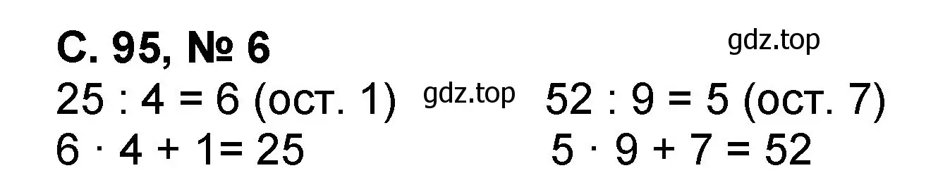 Решение номер 6 (страница 95) гдз по математике 2 класс Петерсон, учебник 3 часть