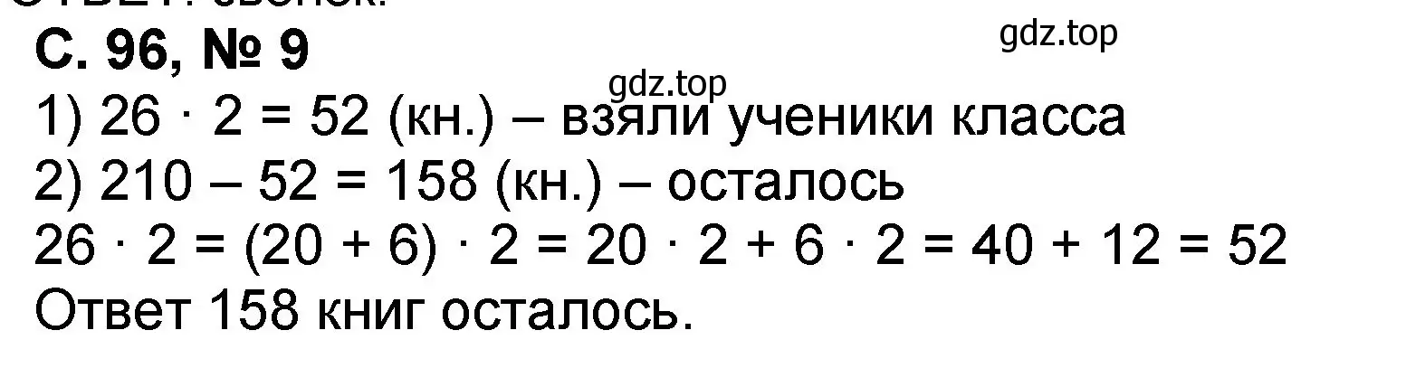 Решение номер 9 (страница 96) гдз по математике 2 класс Петерсон, учебник 3 часть