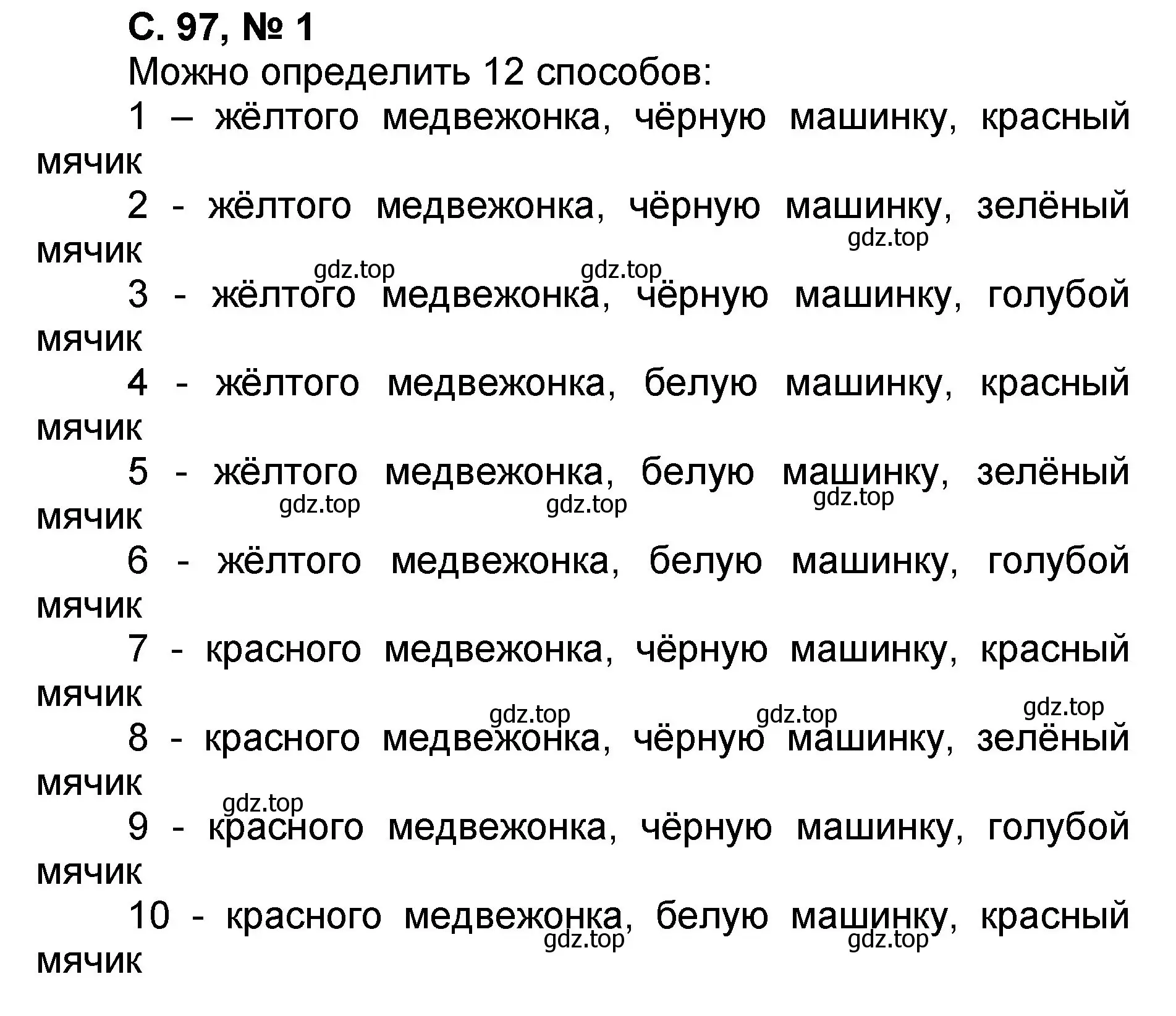 Решение номер 1 (страница 97) гдз по математике 2 класс Петерсон, учебник 3 часть