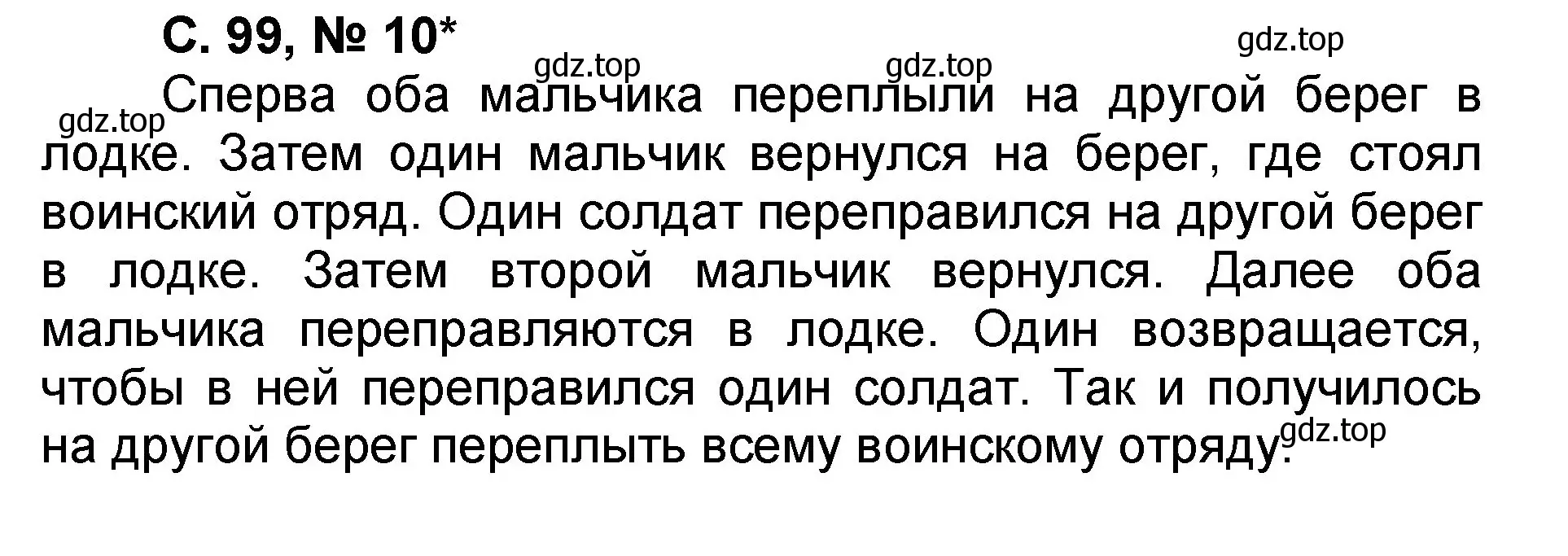 Решение номер 10 (страница 99) гдз по математике 2 класс Петерсон, учебник 3 часть