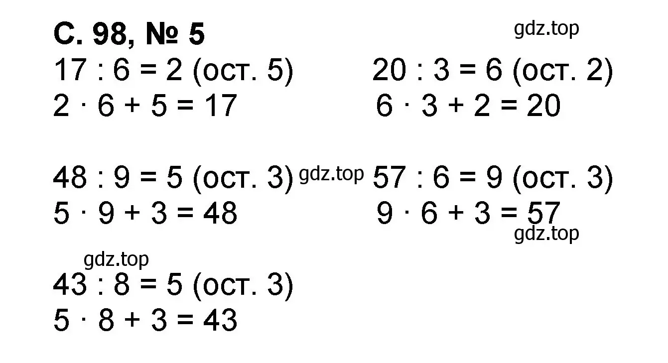 Решение номер 5 (страница 98) гдз по математике 2 класс Петерсон, учебник 3 часть