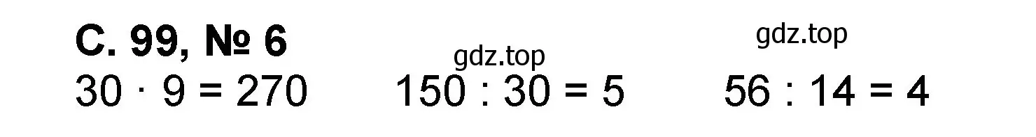 Решение номер 6 (страница 99) гдз по математике 2 класс Петерсон, учебник 3 часть